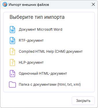 Импорт документации из внешних файлов Импорт документации из внешних файлов